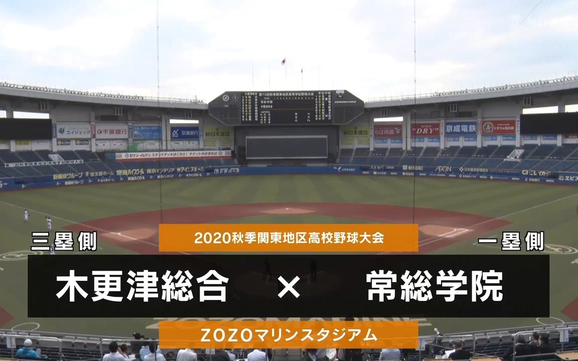 野球 高校 2020 大会 関東