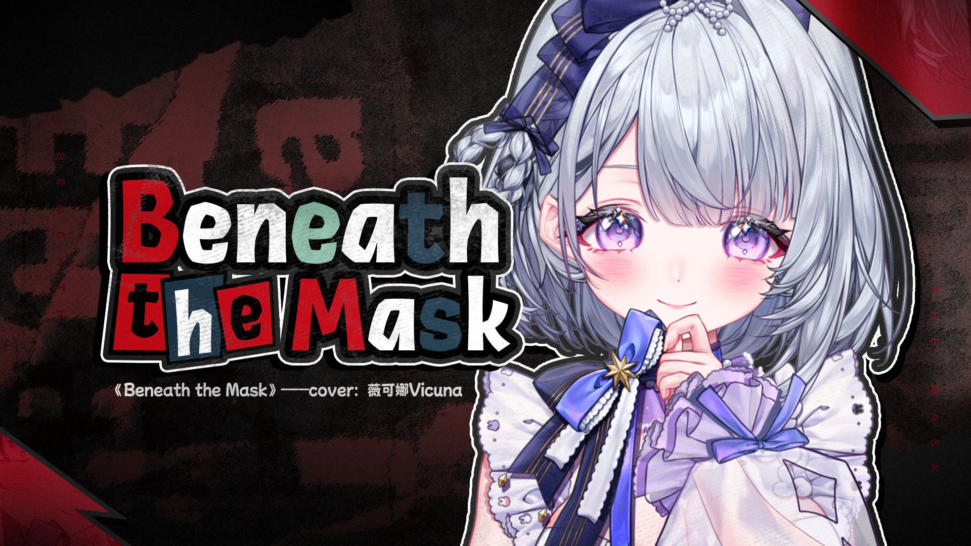 一开口就困了！慵懒地翻唱了《Beneath the Mask -rain-》 | 【女神异闻录5】雨天的小曲！