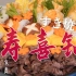 【智贤家今日美食】寿喜锅，用M9+和牛做的奢侈寿喜烧，这也太香了吧！