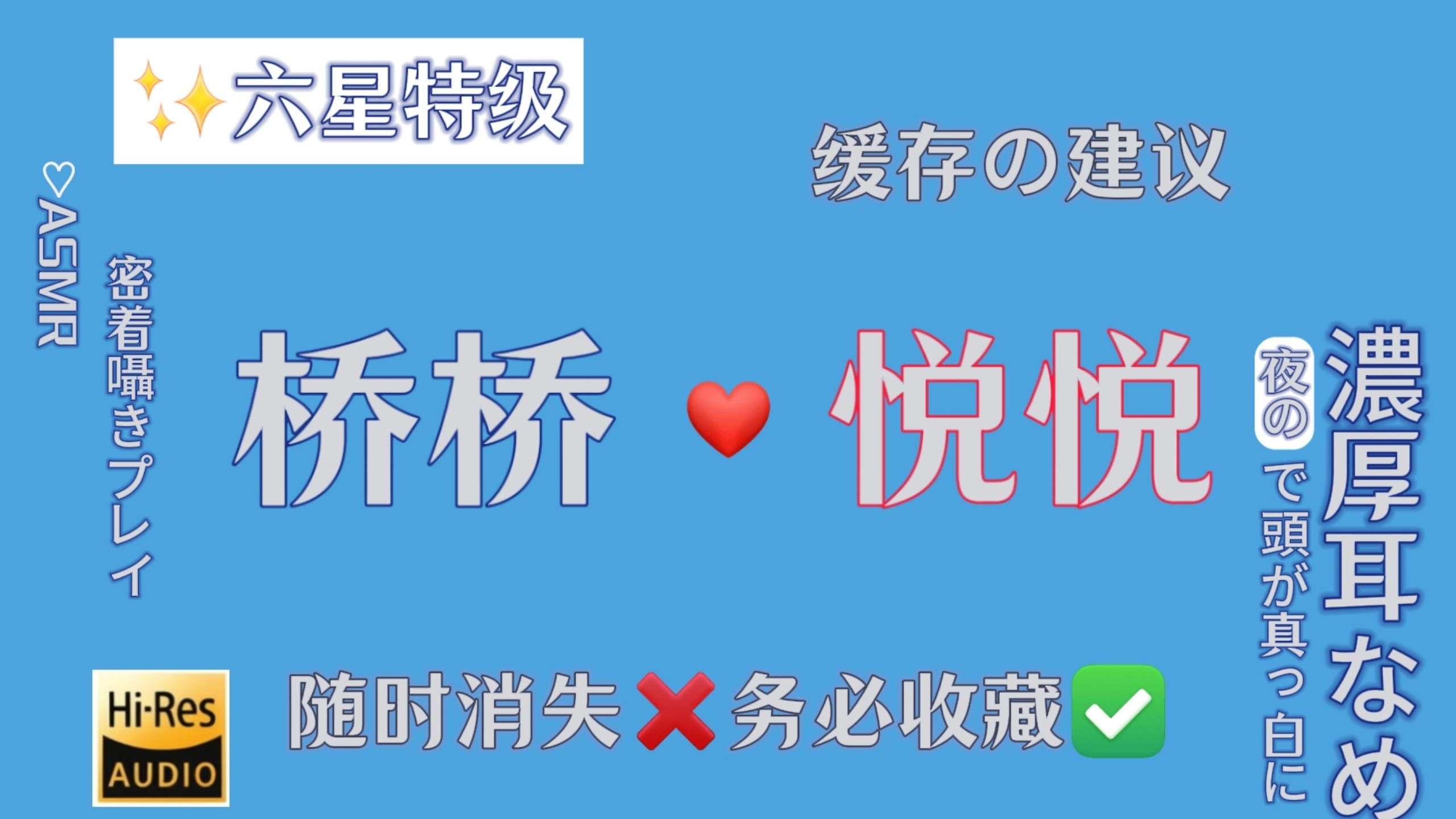 【✨六星特级】桥桥❤️芝恩㱏_桥芝和眠，余韵缠绵_高品质醇享ASMR