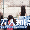 豆瓣9.1，真实事件改编，女人连生四子父亲却各不相同，生而不养的孩子惨遭遗弃