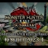 Monster Hunter Rise: Sunbreak 特别节目 2023.4