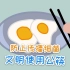 公筷公勺，才是真正文明的用餐法，希望有更多的人加入到行动中来