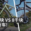 公路自行车，入门和顶级究竟有多大差距？测试告诉你