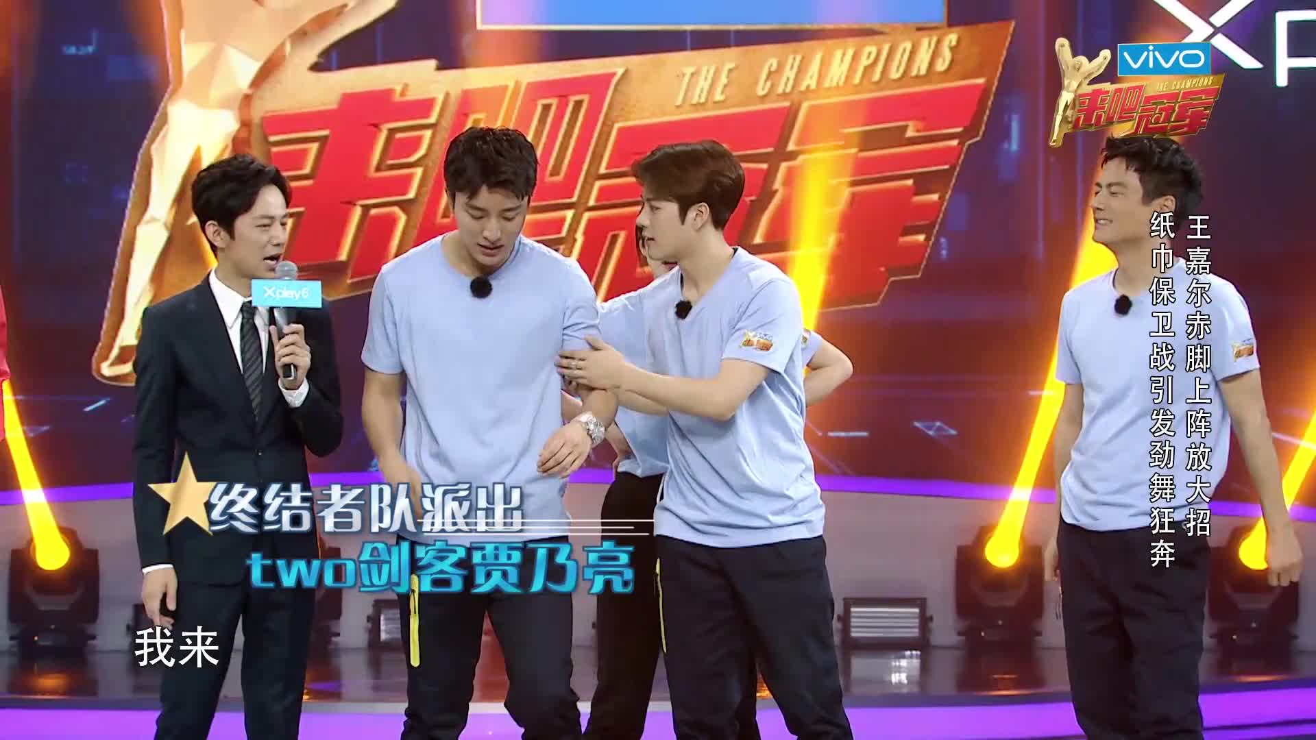 来吧冠军击剑舞团贾乃亮宋茜王嘉尔混剪预告
