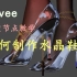 【Blender】eevee下如何制作水晶鞋