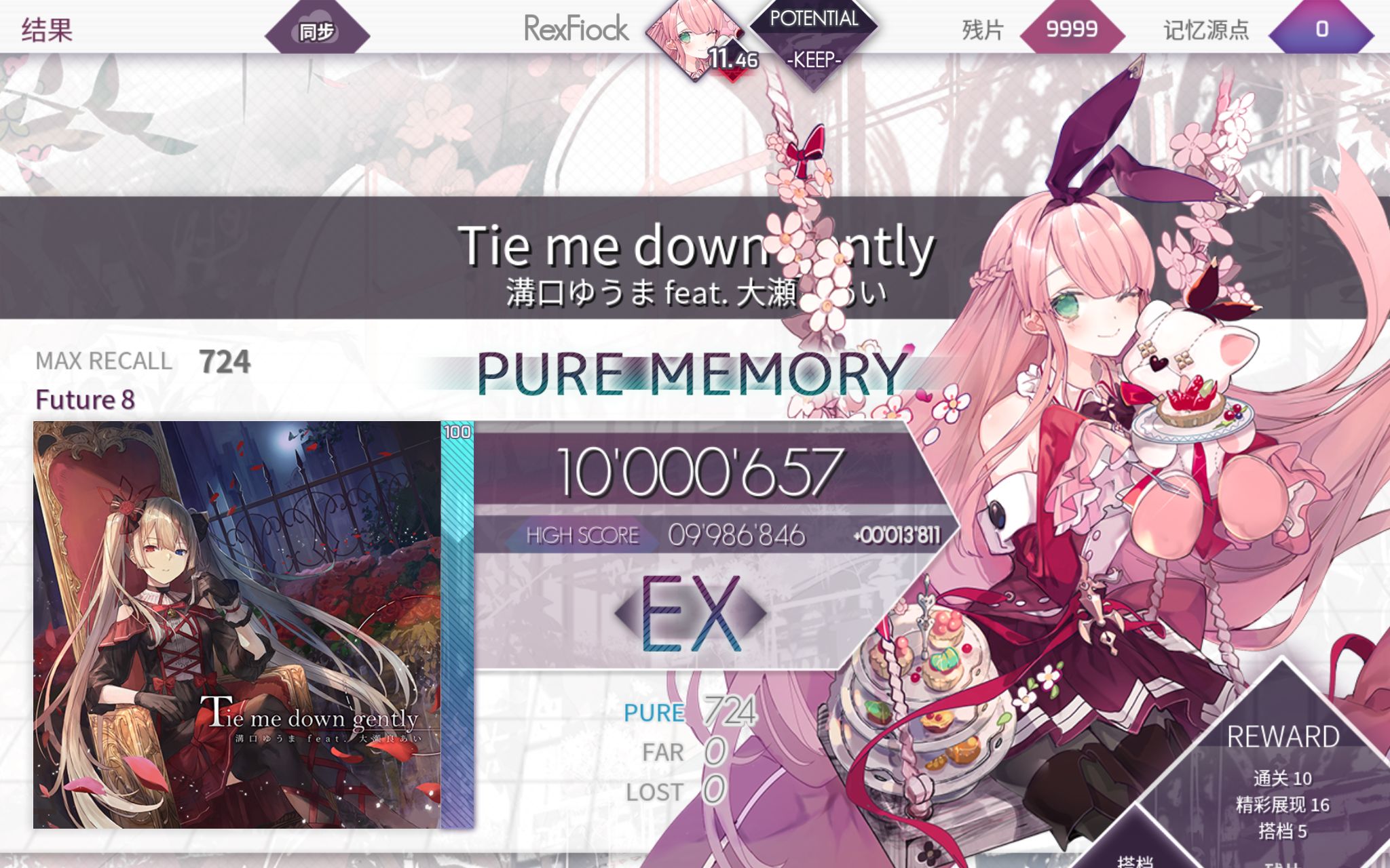 【Arcaea】Tie me down gently (FTR 8) Pure Memory 100000657(Max67) by Rex