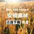 【免版权可商用 4k空镜素材】大气水稻农业科技风景宣传片