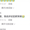 “麻豆传媒”评论区笑死我了