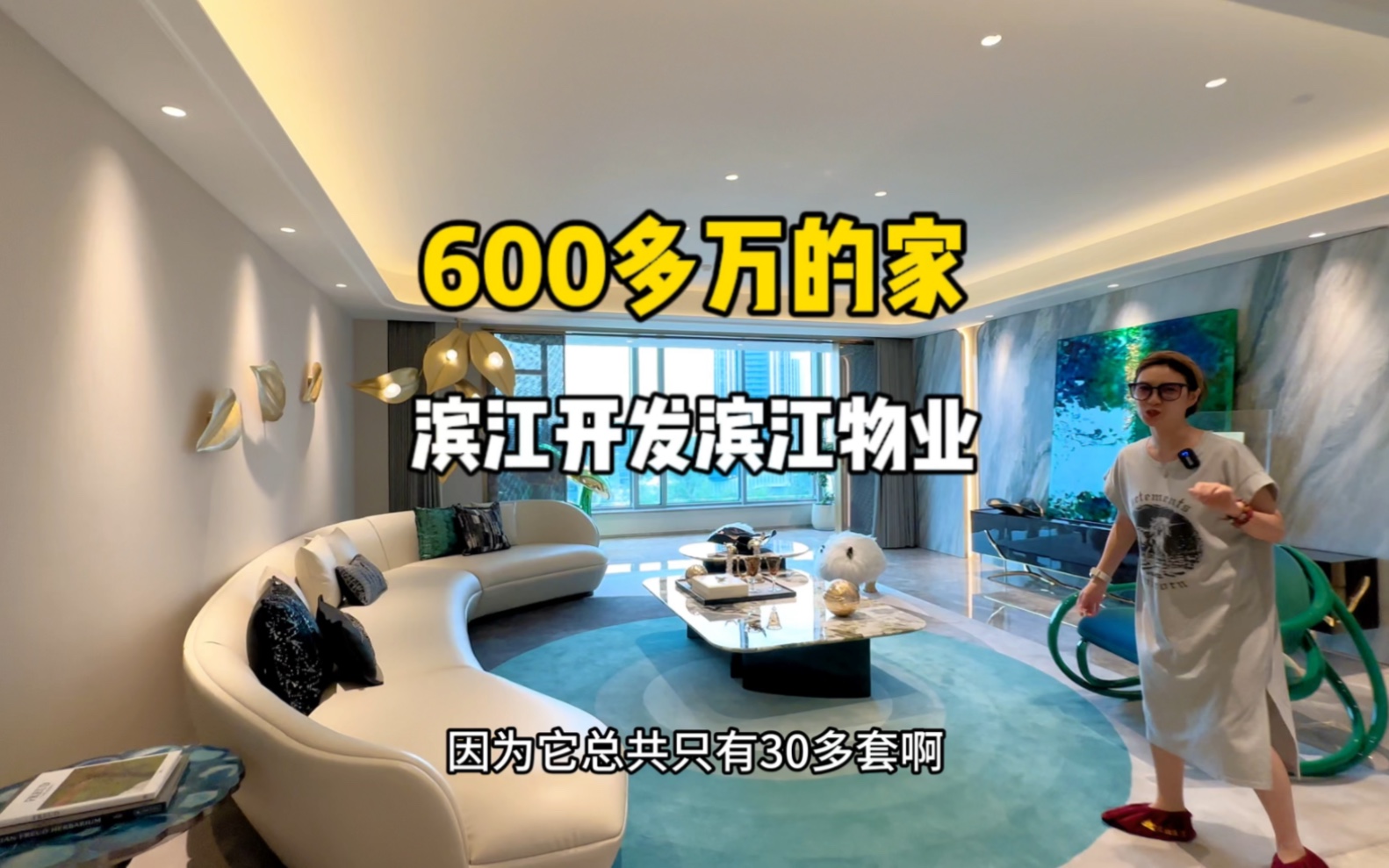 杭州临平600多万起买套滨江的房产-小富婆穆熙看房-小富婆穆熙看房-哔哩哔哩视频