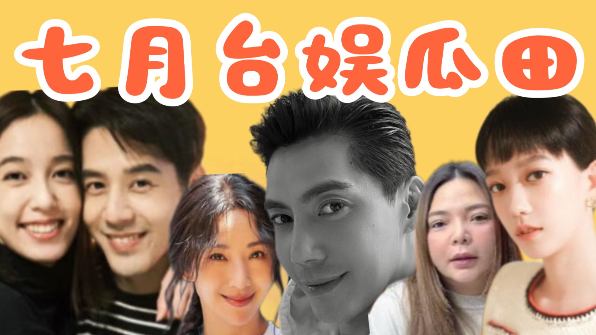 隋棠小甜甜争议+1，《薰衣草》男星离世，胡宇威生女余文乐离婚，七月台娱速报