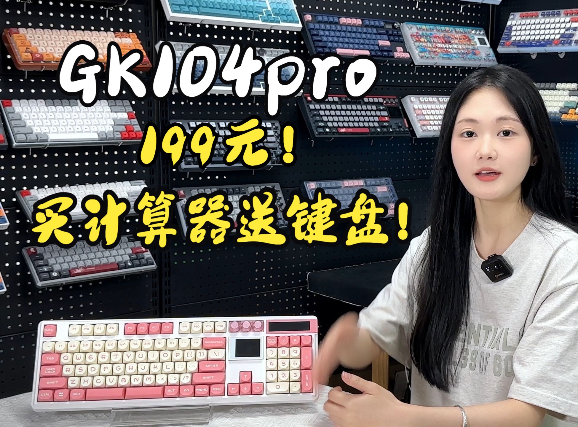 【小呆虫】GK 104Pro 买计算器送键盘 超值的好嘛~
