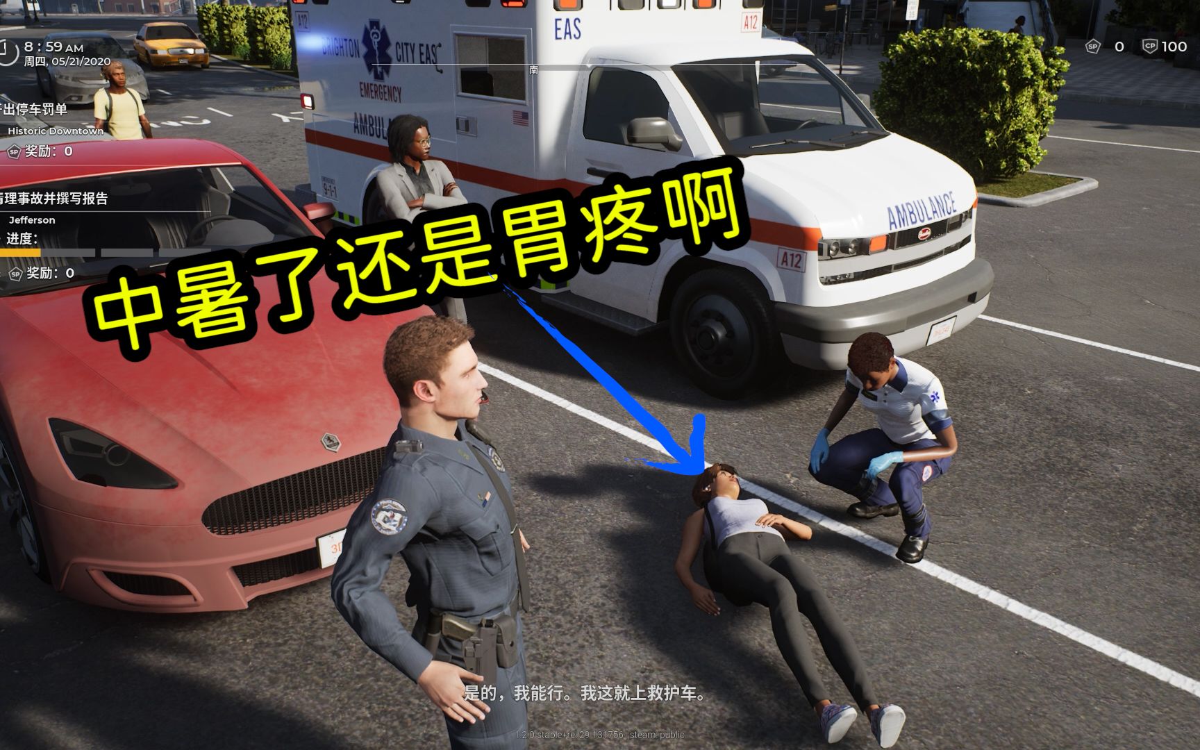 警察模拟器05：没有旁边的两辆车，我还以为躺在地上的人中暑了