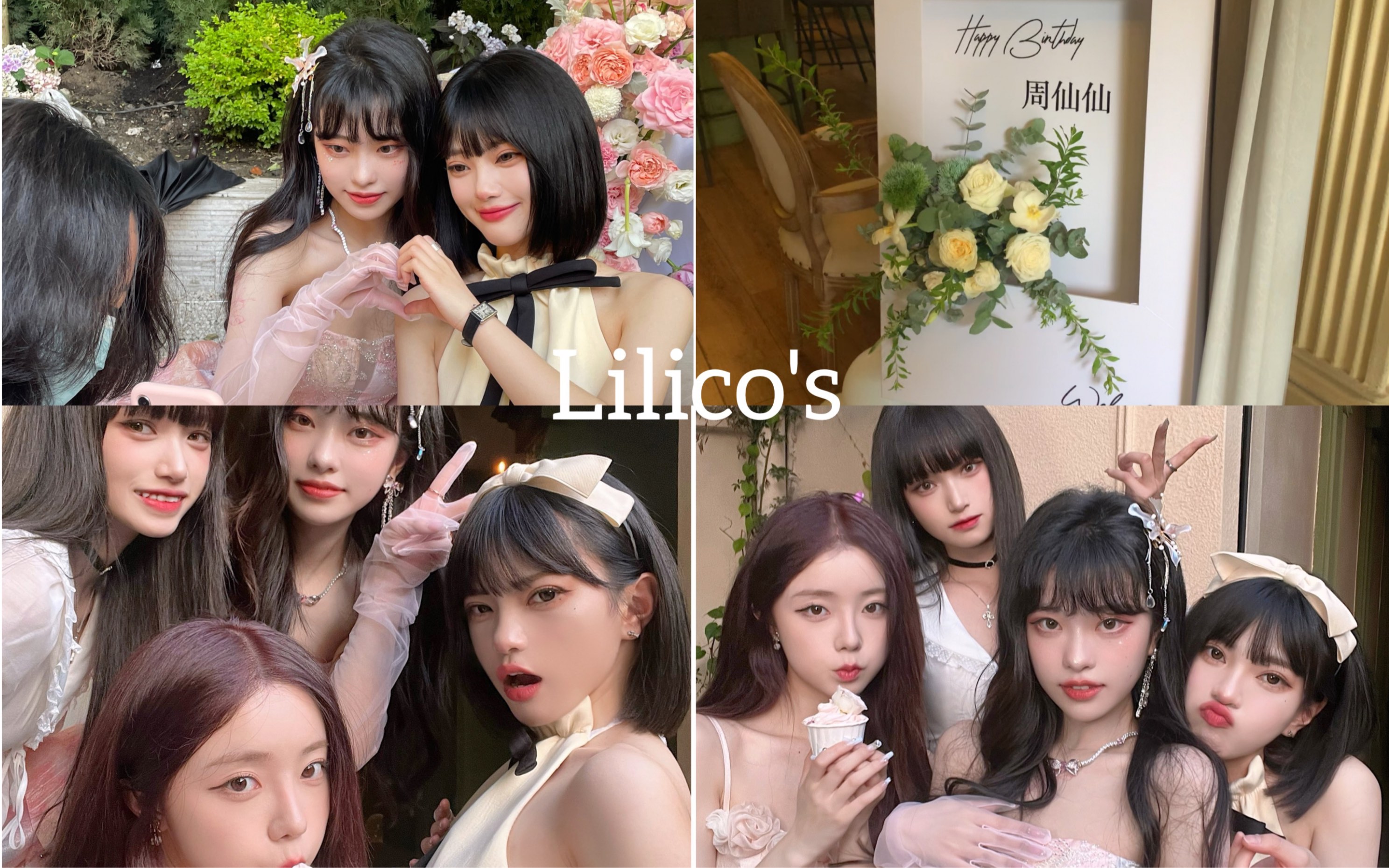 Lilico's Vlog05｜仙仙生日会/姐妹聚会
