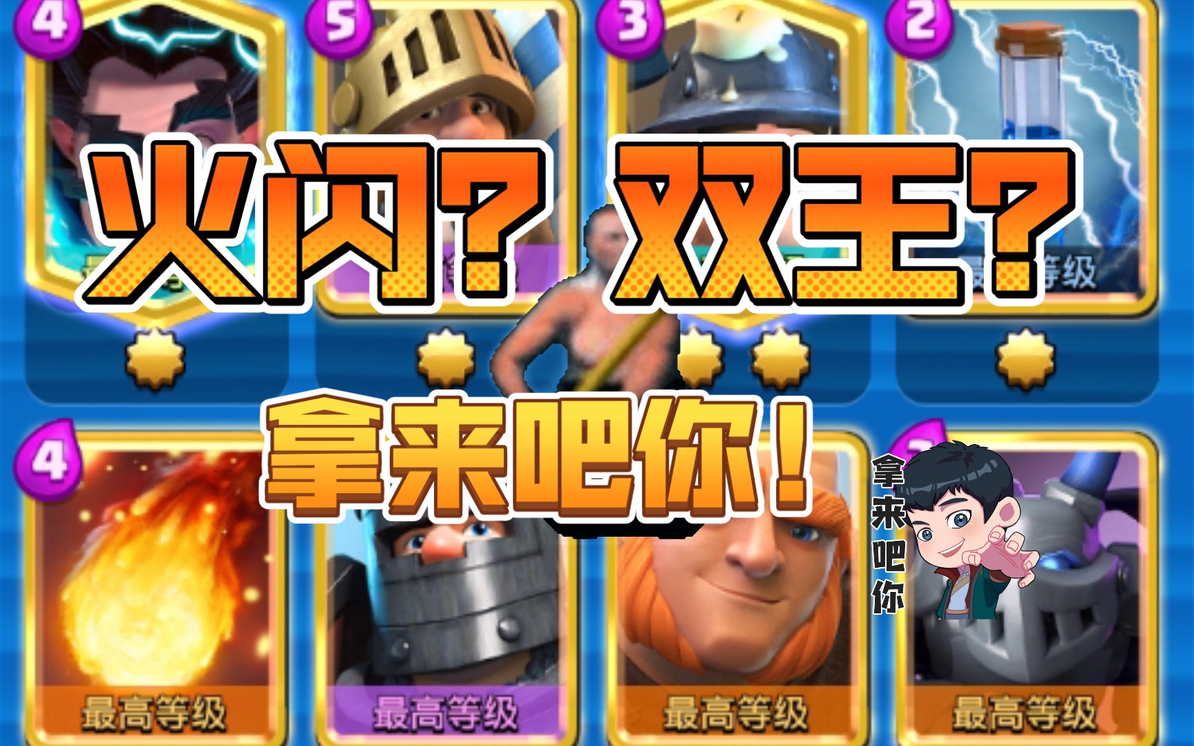 这tm才是真正的双王胖!