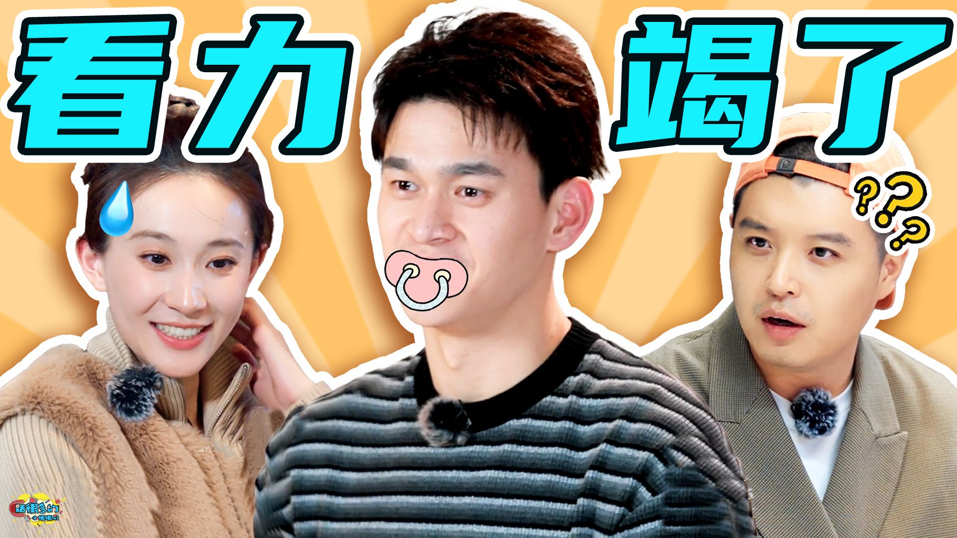 孙杨录个综艺，所有人都在渡劫！