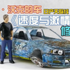 修复《速度与激情》日产天际线 R34 GTR 保罗·沃克汽车