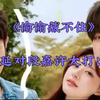 《偷偷藏不住》桑延对段嘉许大打出手