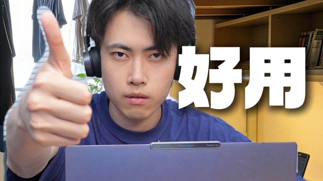 好用！宿舍用电脑的几类人~ ThinkBook 16p AI 2025