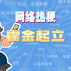 【网梗课代表】霍金起立是什么梗
