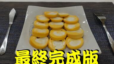 【Fun科学】第四季03-黄金佑佑蛋(<em class="keyword">颠倒蛋</em>完整制作流程公开)