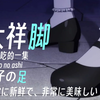 迷途之子!!!!! PV：大祥脚