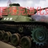 中国坦克进化史