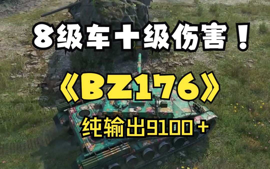 有BZ176你还会练BZ75么？