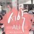 【黄金彩虹OST】ALI-誓约(中韩双语字幕)
