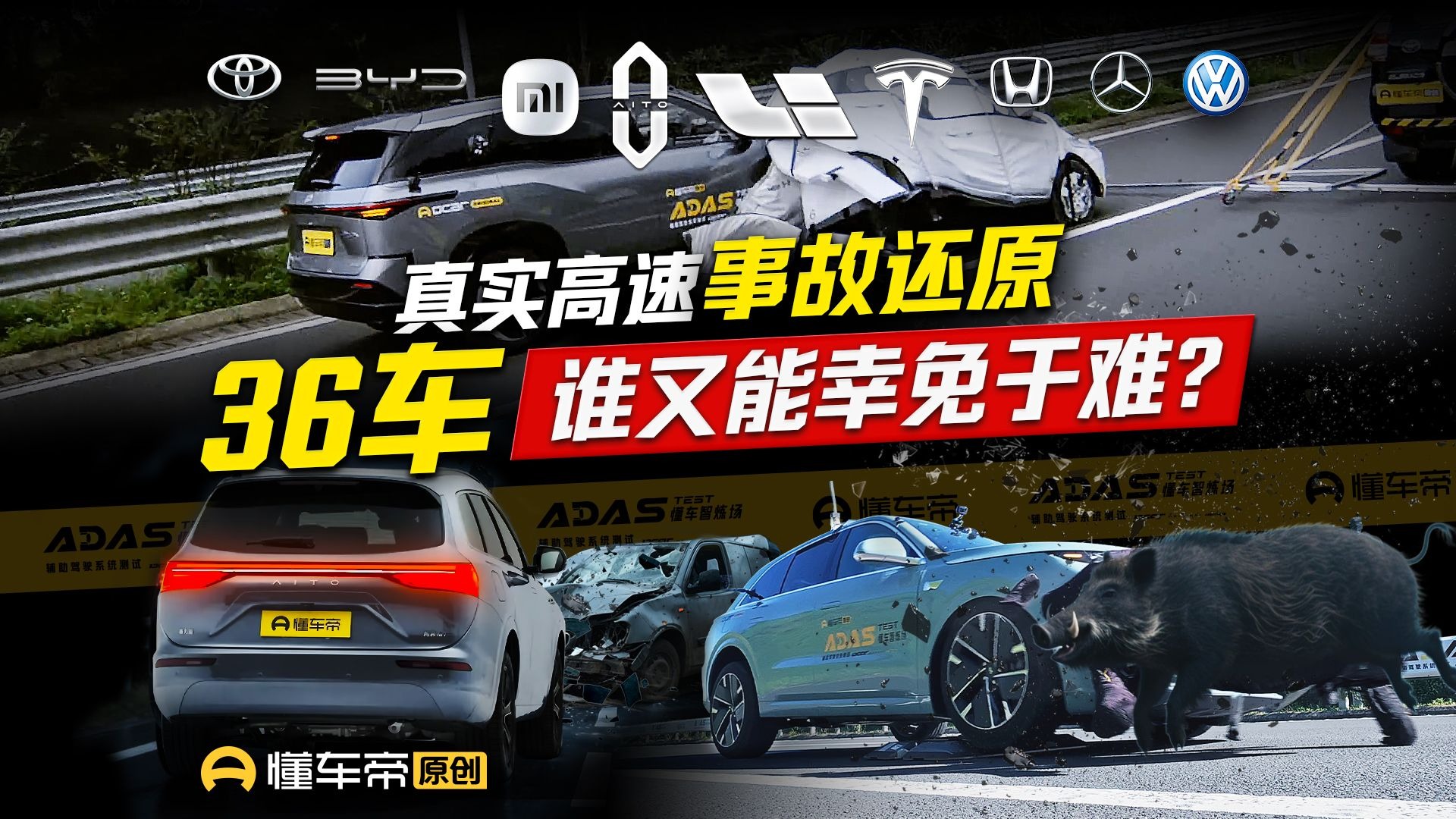 高速挑战升级 问界/理想/小米/特斯拉 能否在绝境中获取生机？