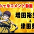 「アニメ 新テニスの王子様 オフィシャルチャンネル」　お祝いメッセージ動画