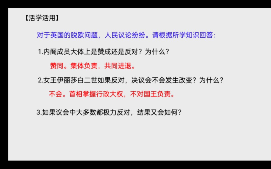 第9课 资产阶级革命与资本主义制度的确立（1）