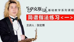 萨克斯简谱指法_萨克斯指法表大全简谱(3)