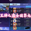 王牌之巅全国第九跑法剖析