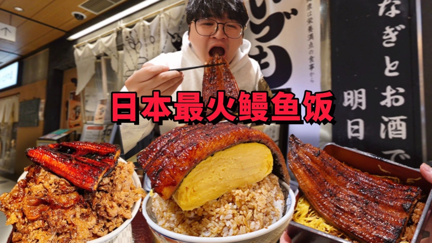 日本爆火网红鳗鱼饭！排队1小时，吃完我沉默了.....