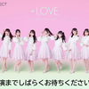 【＝LOVE】全国ツアー 2021 「全部、内緒。」06.26 福島公演 夜场