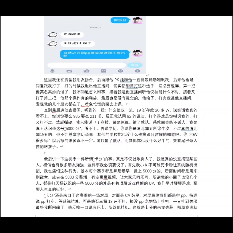 关于5.24号阿虎主播的回应网络游戏热门视频