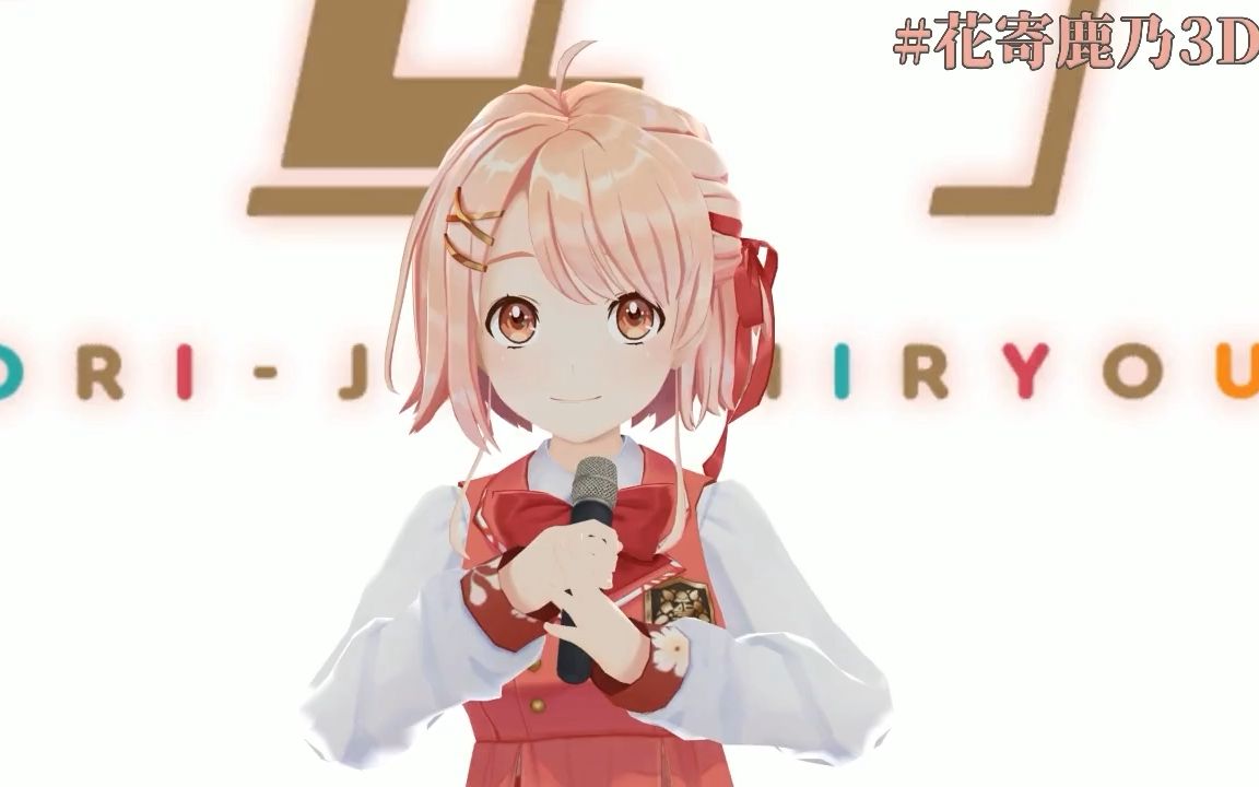 【鹿乃】世界第一的公主殿下【花寄女子寮一周年接力歌回】