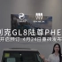 全新GL8陆尊PHEV，将于4月24日重磅发布！现在全面开启预订 #广州买车 #别克GL8 #别克GL8PHEV #别克
