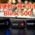 【健谈】枫笛Blink500一拖二无线话筒开箱评测
