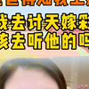 小镇女孩嫁北京家庭，父亲讨要天嫁彩礼