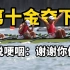 一骑绝尘现场视频！第十金！中国组合赛艇女子四人双桨夺金