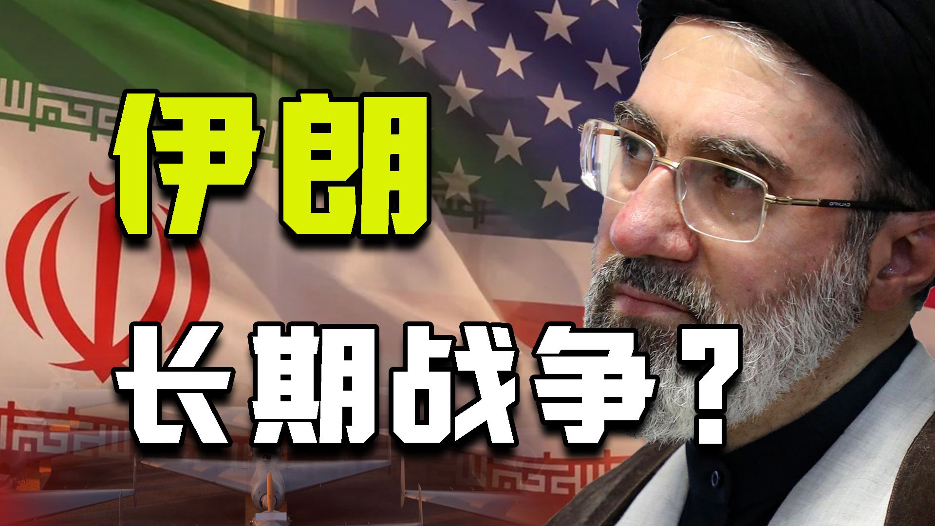 打了谈、谈了打？美国 伊朗之间的和平为何如此困难？【牧杂谈】