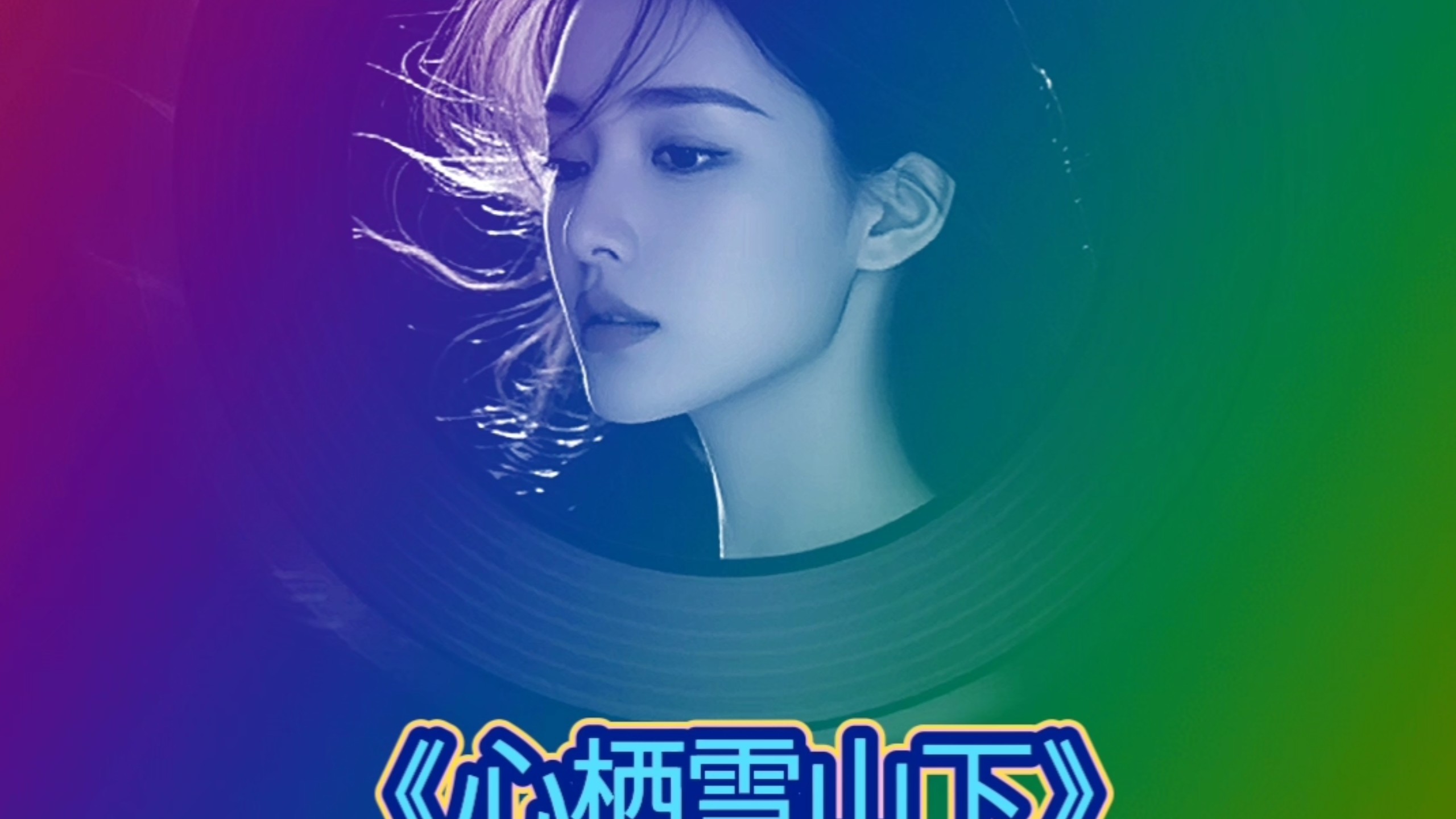 2026年首发勾魂神曲！云丹梅朵原创藏韵情歌太绝了 #好听的歌曲会让人心醉 #情感音乐分享 #愿刷此视频的你心情美美哒 #音乐治愈