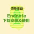【EndNote免费白嫖教程】十分钟学会EndNote下载安装与引用，看完学不会算我输！