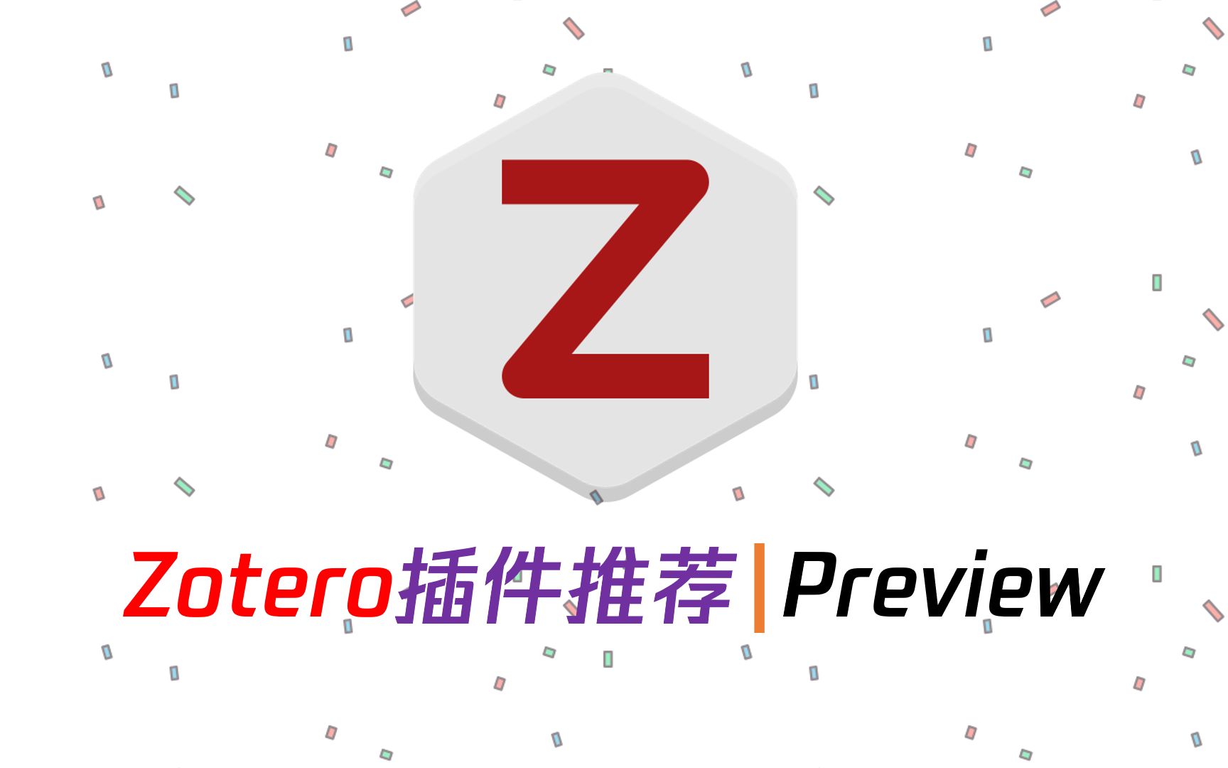 你的Zotero也能用上ChatGPT了！一款强大的zotero插件，最佳星标方案、标签展示和阅读进度预览