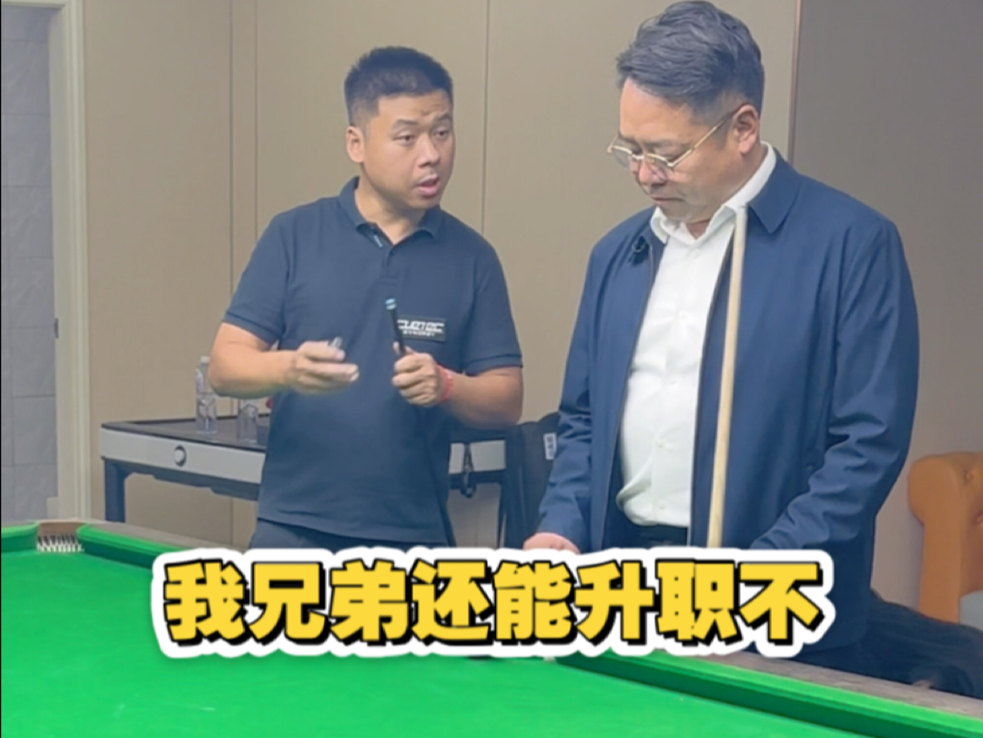 我兄弟还能升职不？
