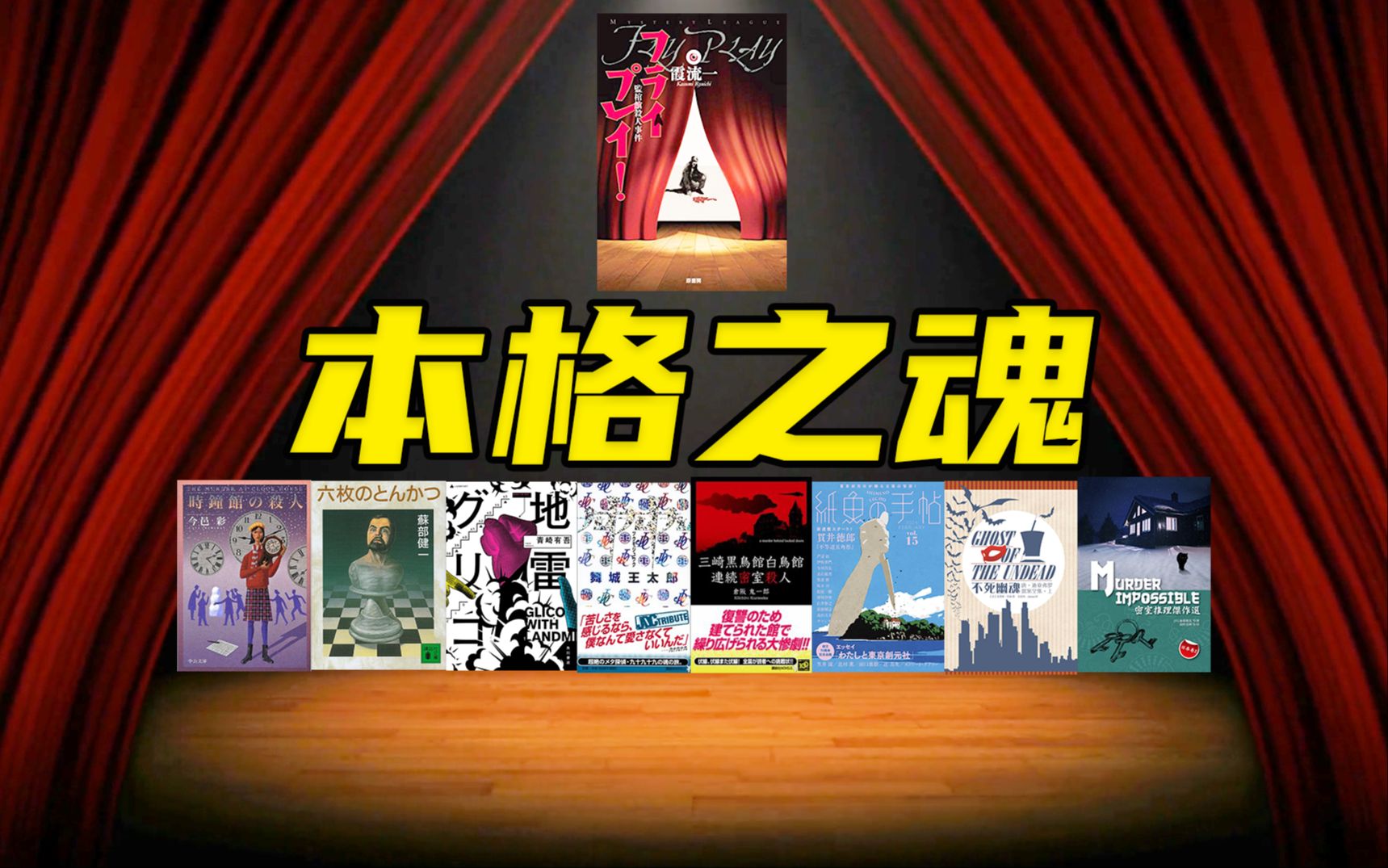 本格之魂！极限伏笔！校园智斗！离谱推理！9本推理小说推荐！