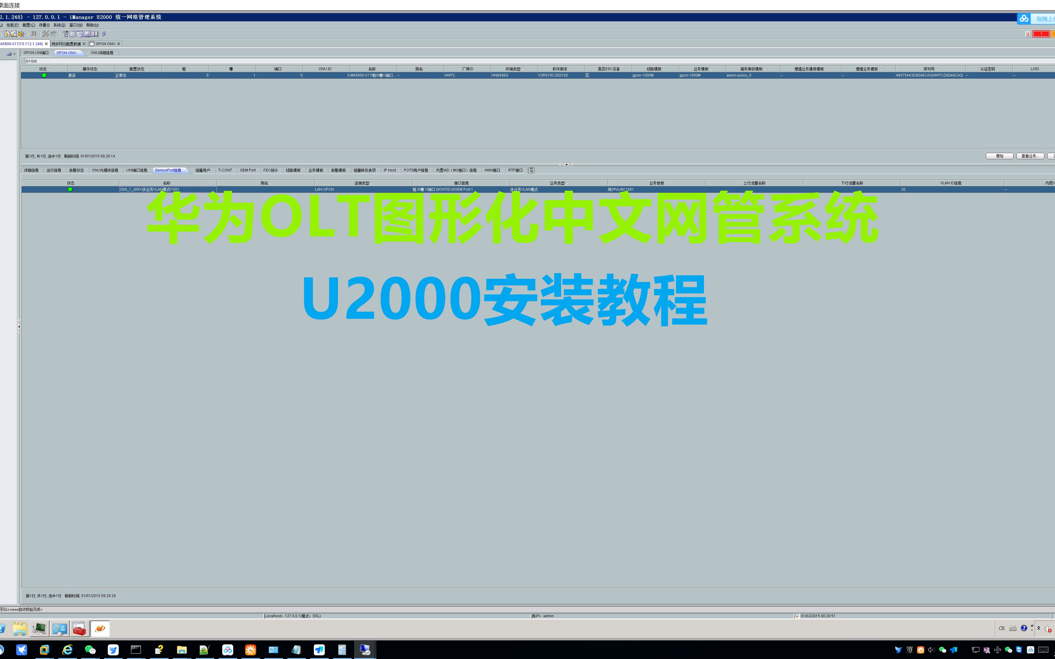华为olt图形化中文网管系统，U2000网管系统的安装
