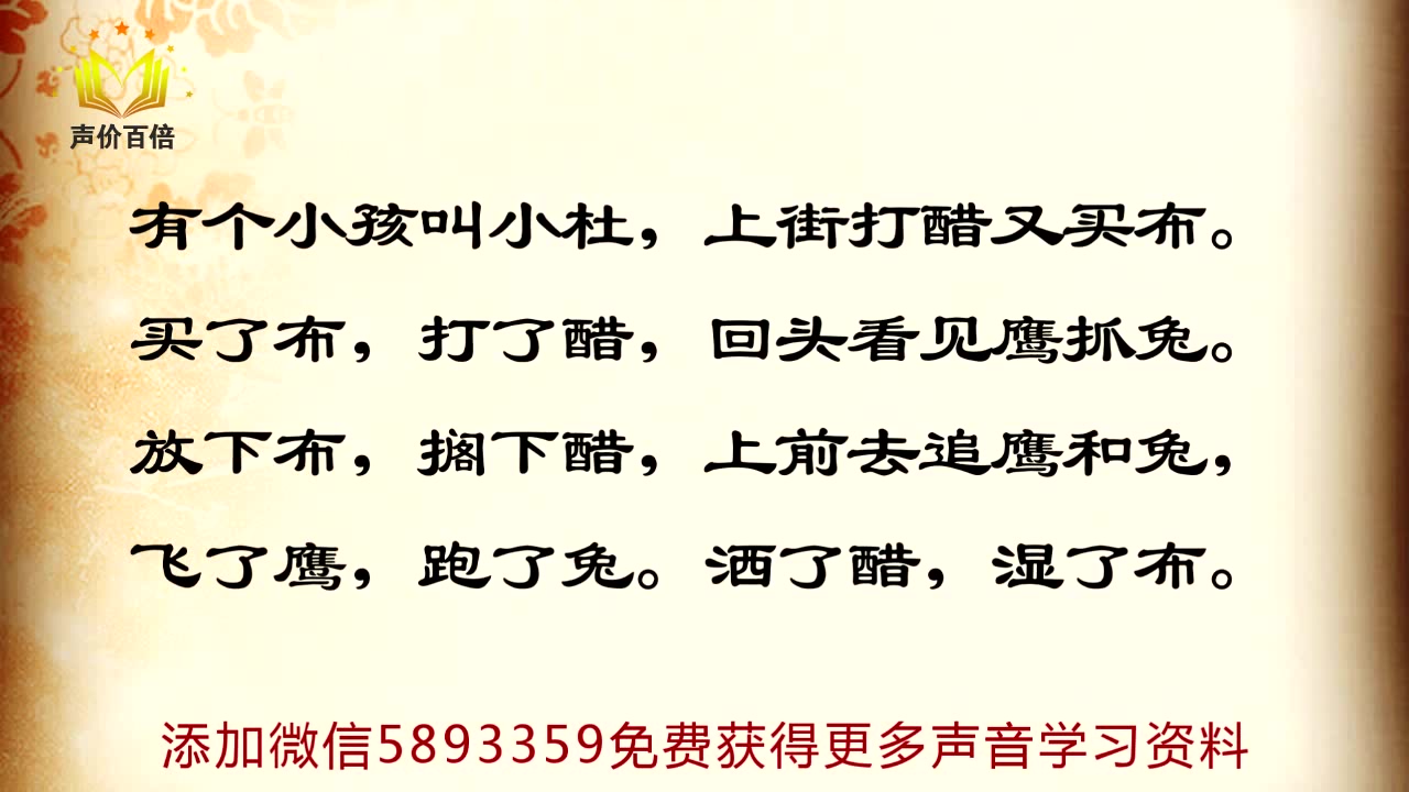 陈志刚《绕口令练习视频》26韵母u